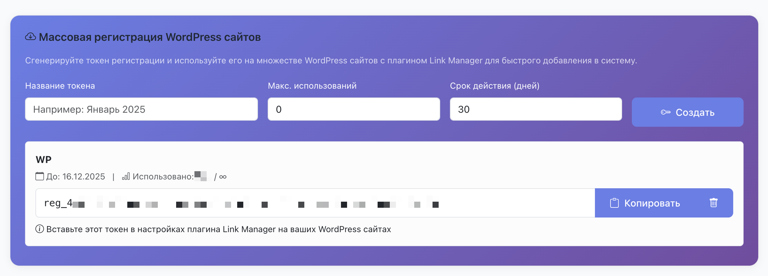 Массовая регистрация WordPress